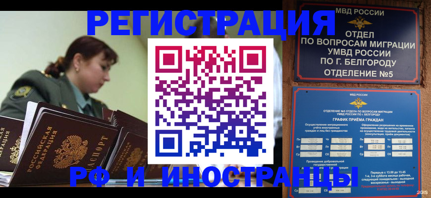 временная регистрация недорого в Йошкар-Оле