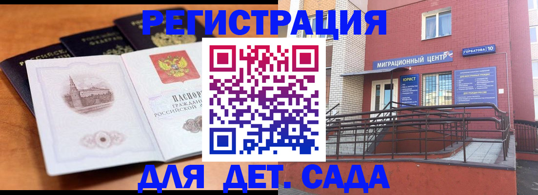 прописка гарантия в Йошкар-Оле